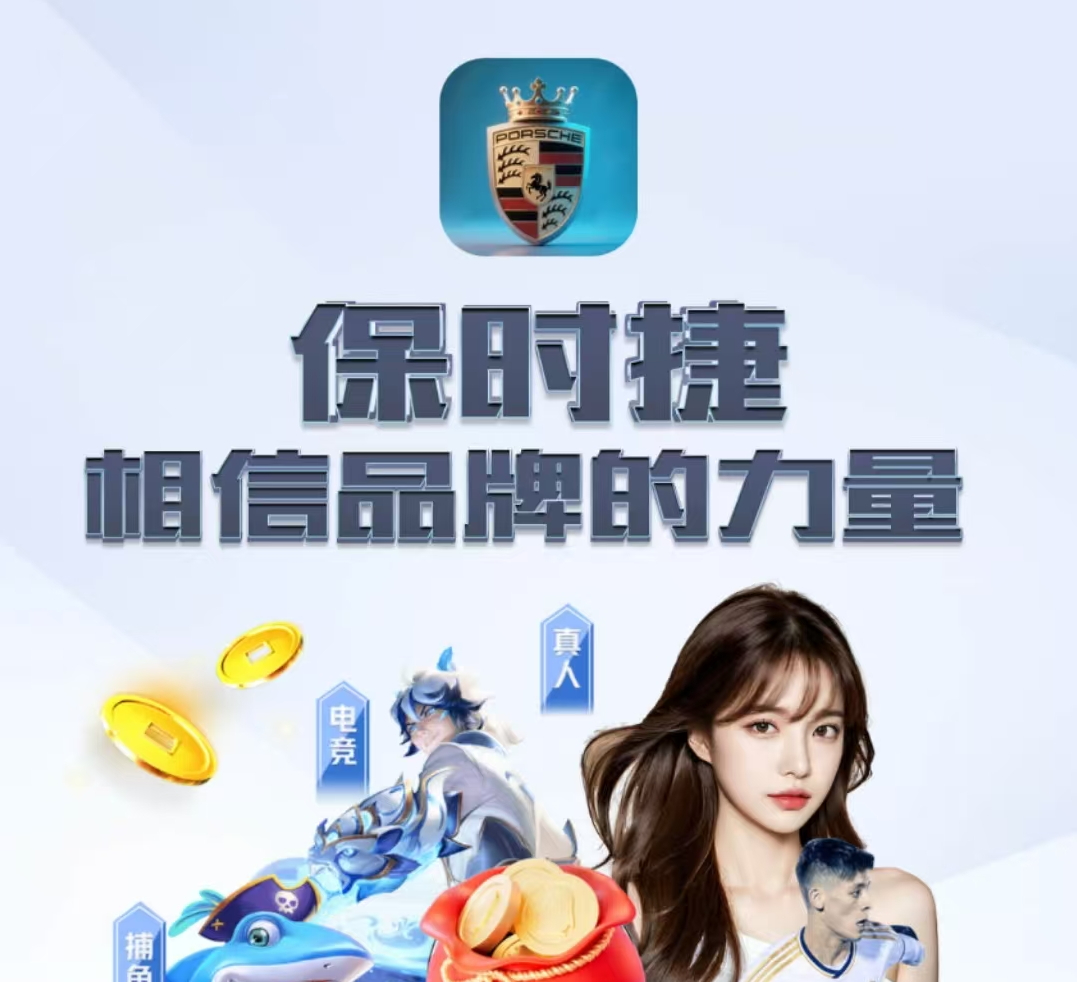 保时捷